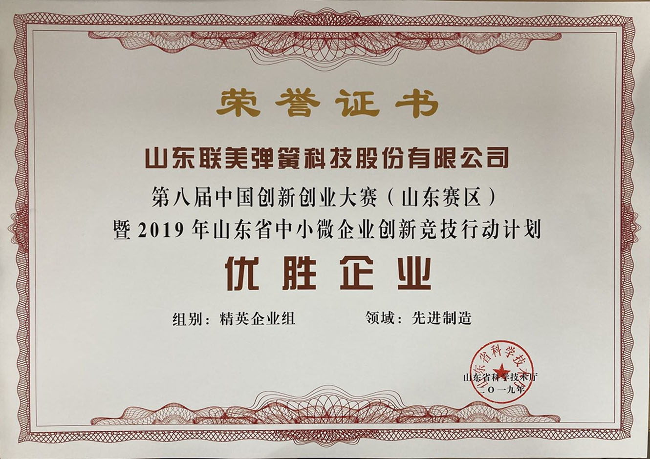 創(chuàng)新大賽優(yōu)勝.jpg
